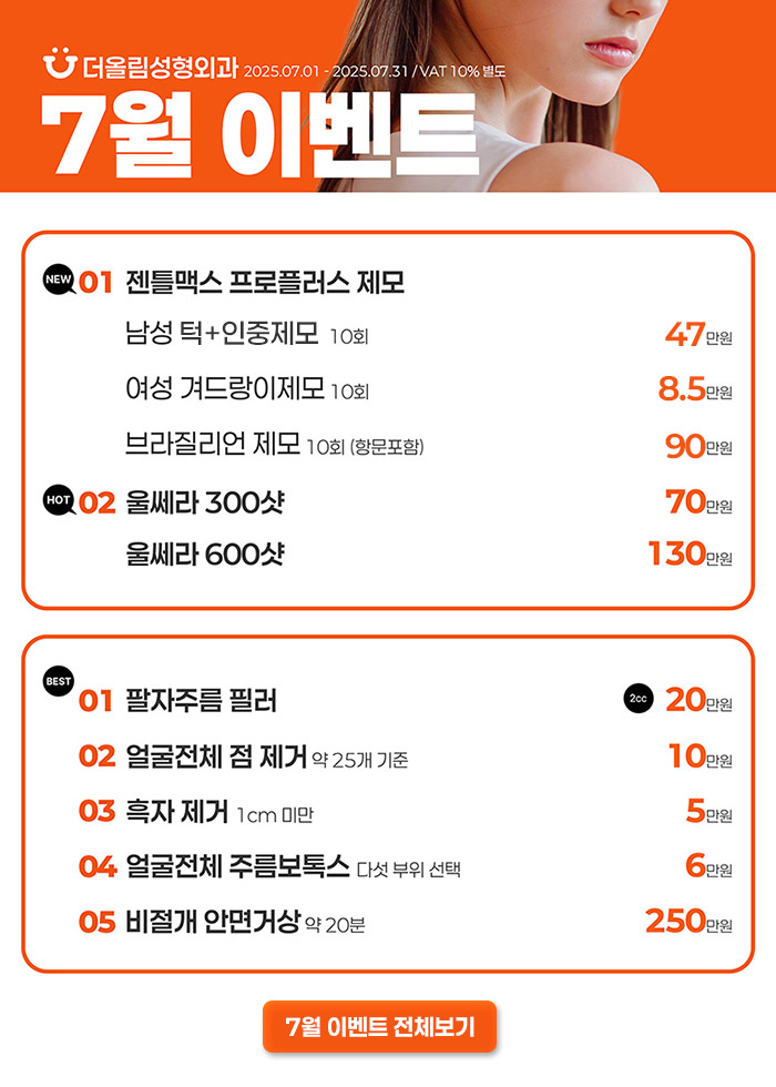 더올림7월이벤트