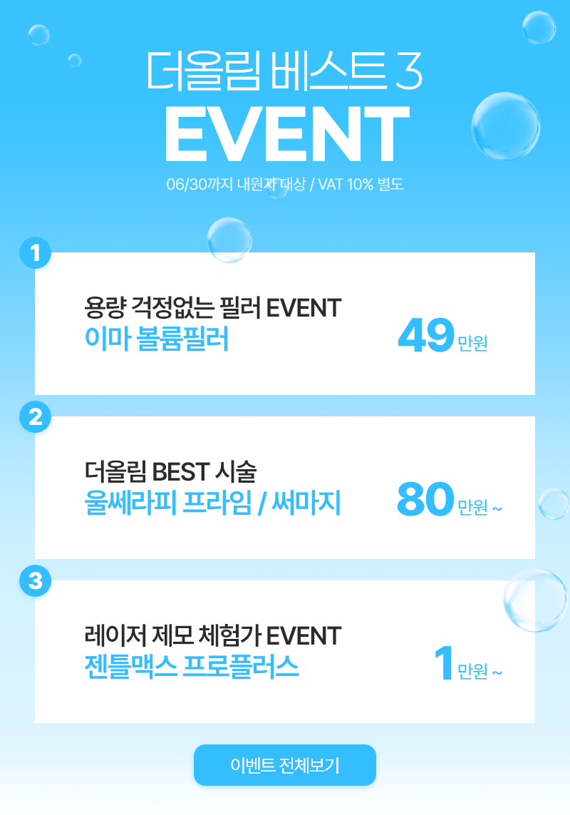 더올림6월이벤트