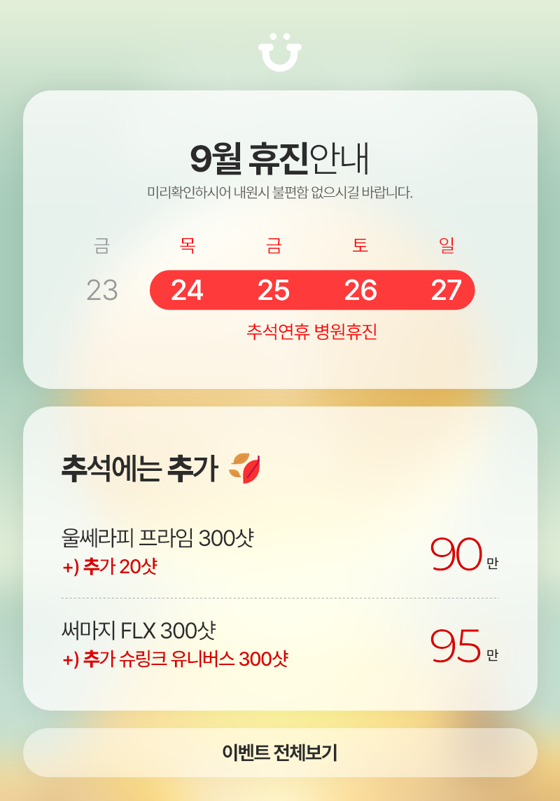 더올림9월이벤트