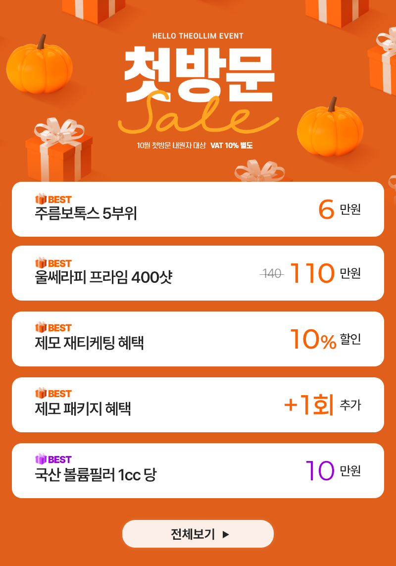 더올림10월첫방문이벤트