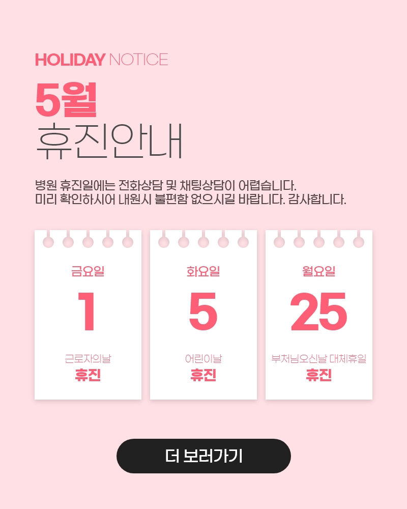 더올림5월진료안내