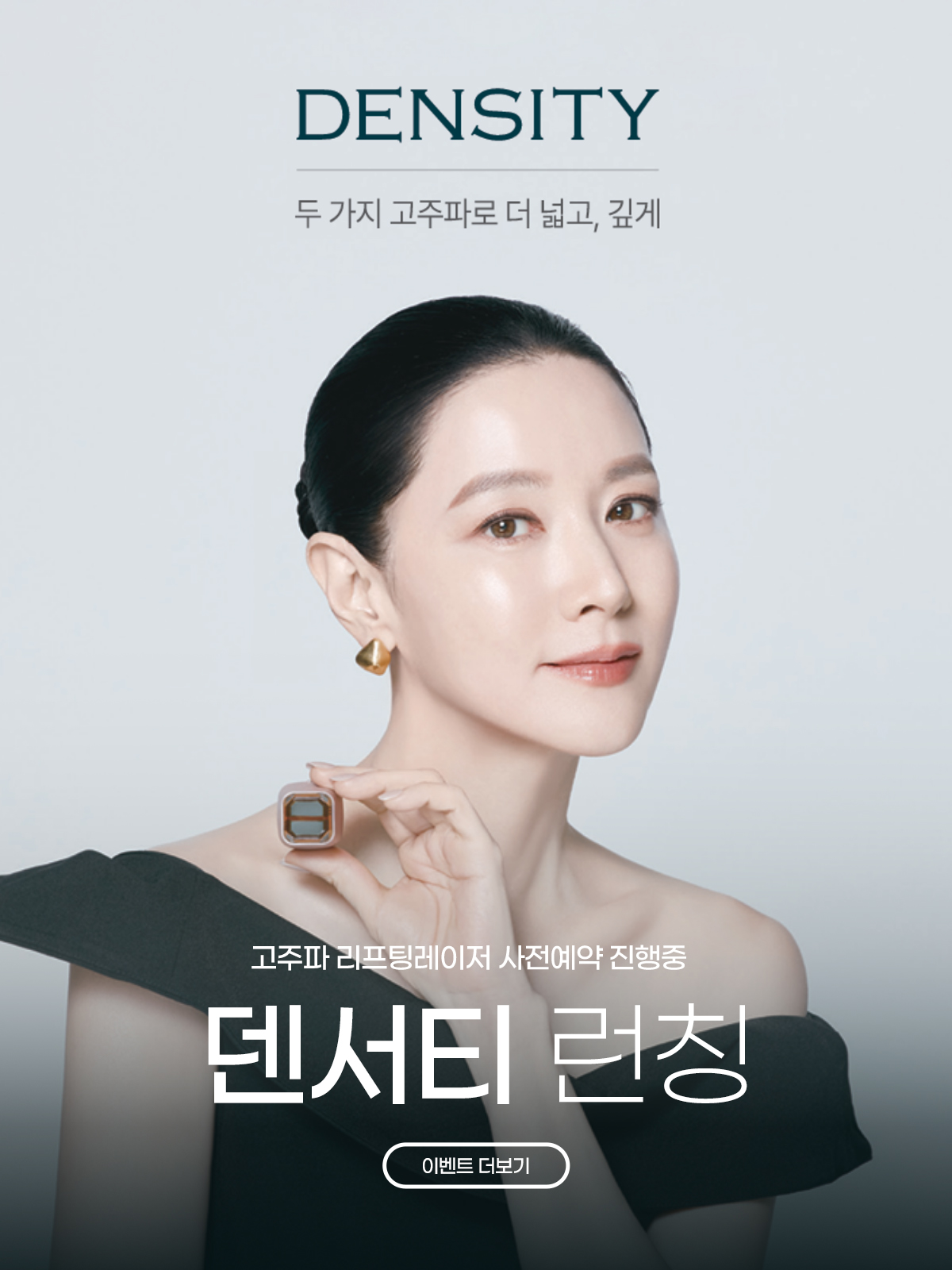 더올림덴서티런칭