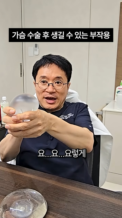 가슴성형 부작용
