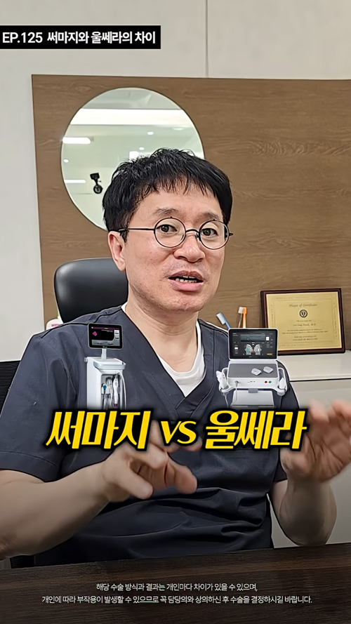 울써마지 무엇이 다를까