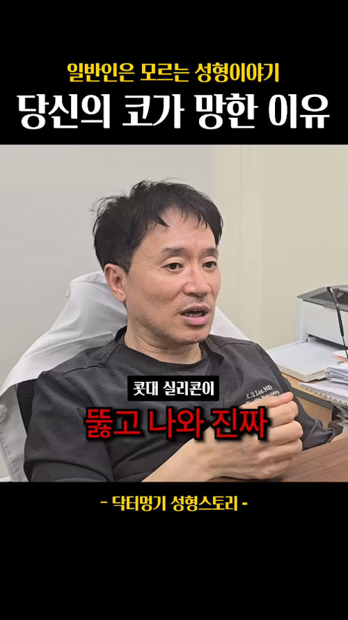 당신의코수술이망한이유