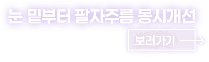 더올림중안면거상자세히보기